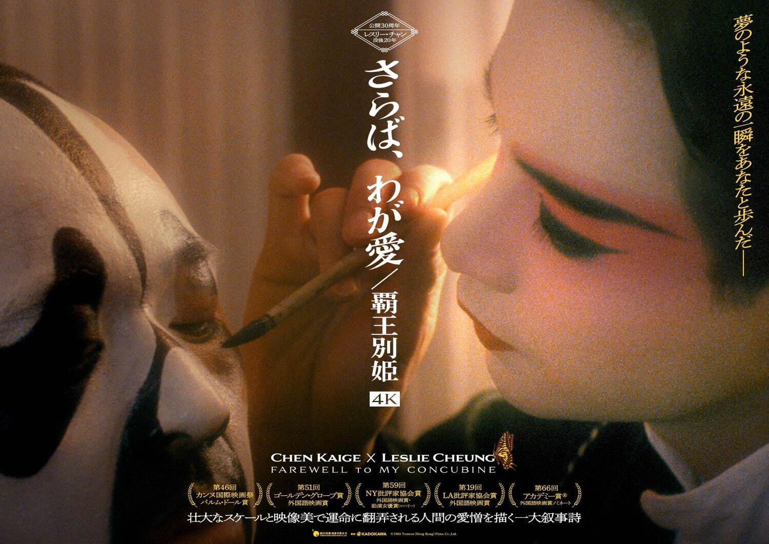 映画『さらば、わが愛／覇王別姫』4K版を日本初上映 - レスリー・チャン主演、京劇俳優2人の愛憎描く｜写真8