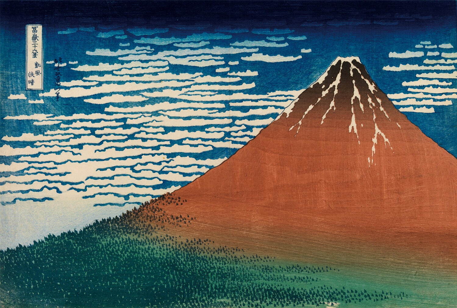 企画展「北斎 大いなる山岳」すみだ北斎美術館で - 「冨嶽三十六景」など“山”にまつわる作品｜写真1