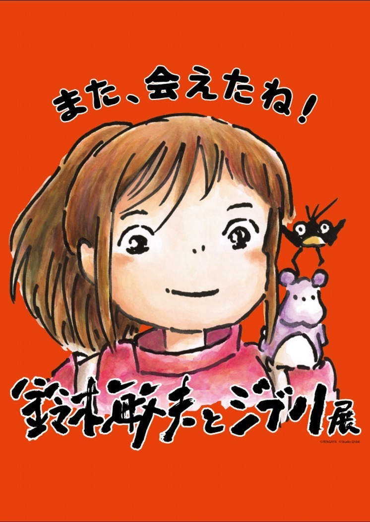 「鈴木敏夫とジブリ展」福岡で - 鈴⽊敏夫の軌跡を辿る8,800冊の書籍、巨大な湯婆婆＆立体トトロも｜写真9