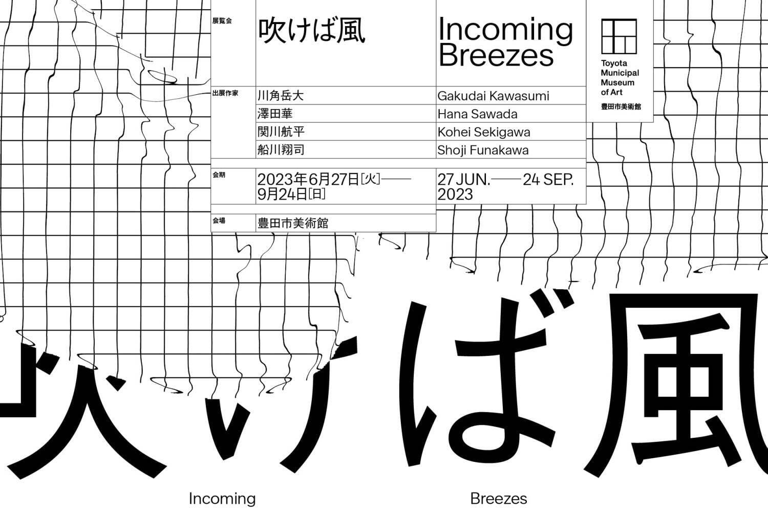 企画展「吹けば風」豊田市美術館で - 見過ごしがちな発見や驚きに着目、日本の現代作家による作品を展示｜写真9