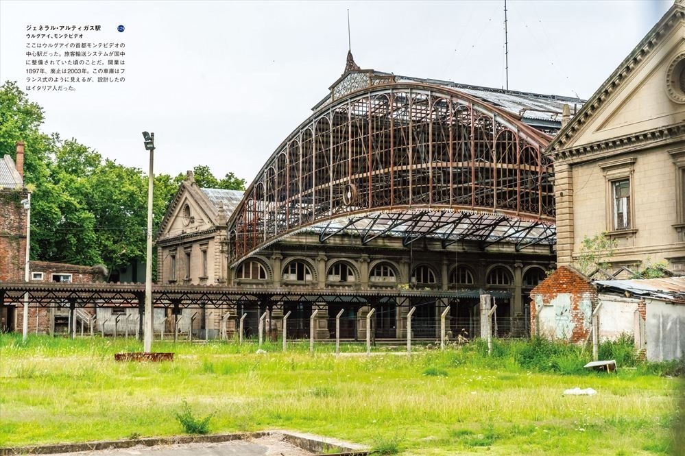 写真集『絶対に停まらない 世界の廃墟駅』世界129か所の廃墟駅にフィーチャー＆廃墟駅マップも｜写真5