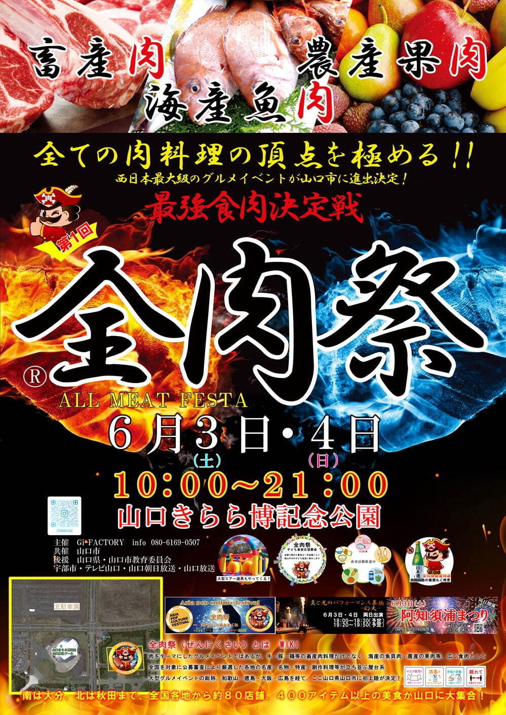 「全肉祭」西日本最大級のグルメイベントが山口で、300品以上の“肉”料理が集結＆無料ライブも｜写真2