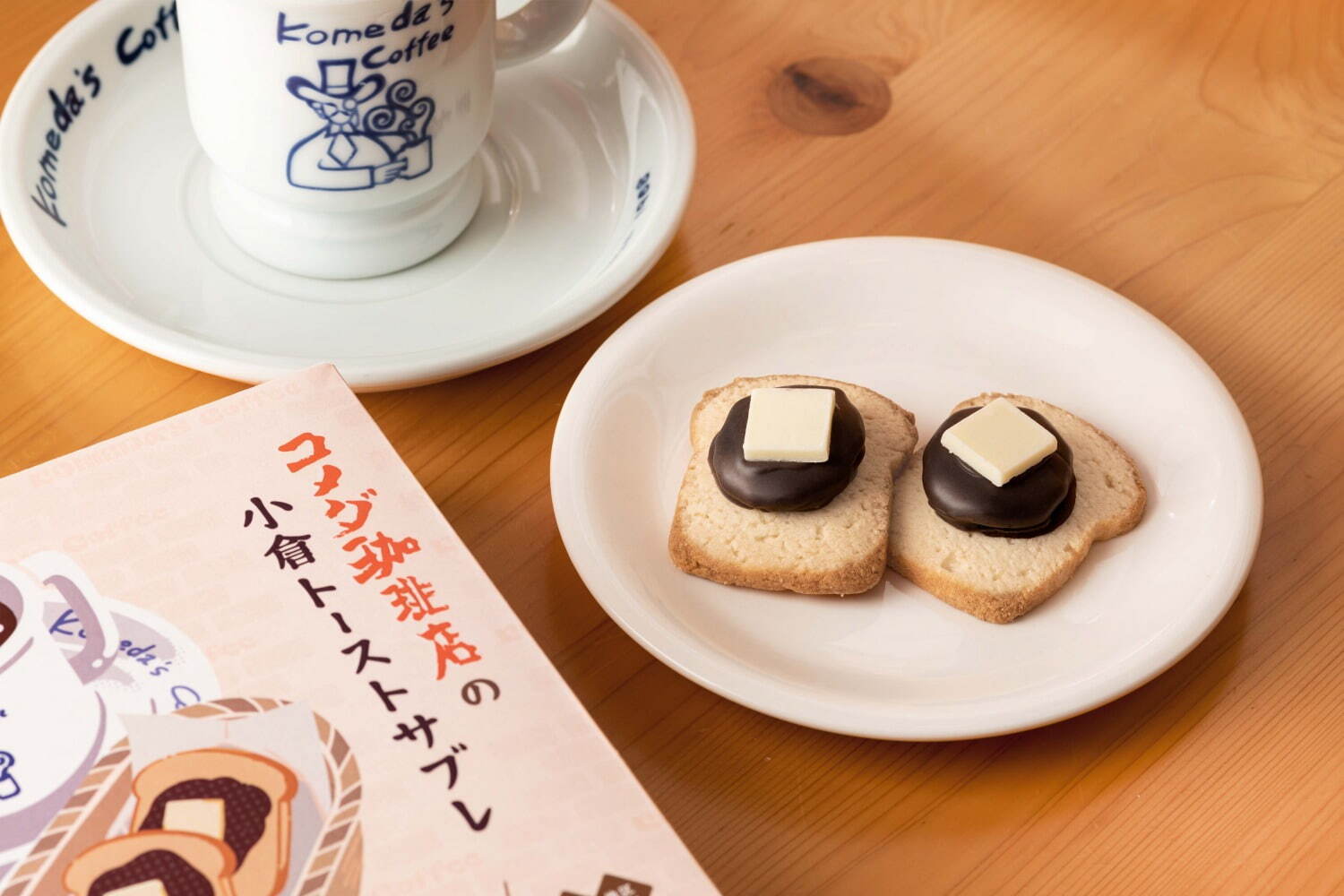 コメダ珈琲店(Komeda's coffee) コメダ珈琲店の小倉トーストサブレ｜写真8