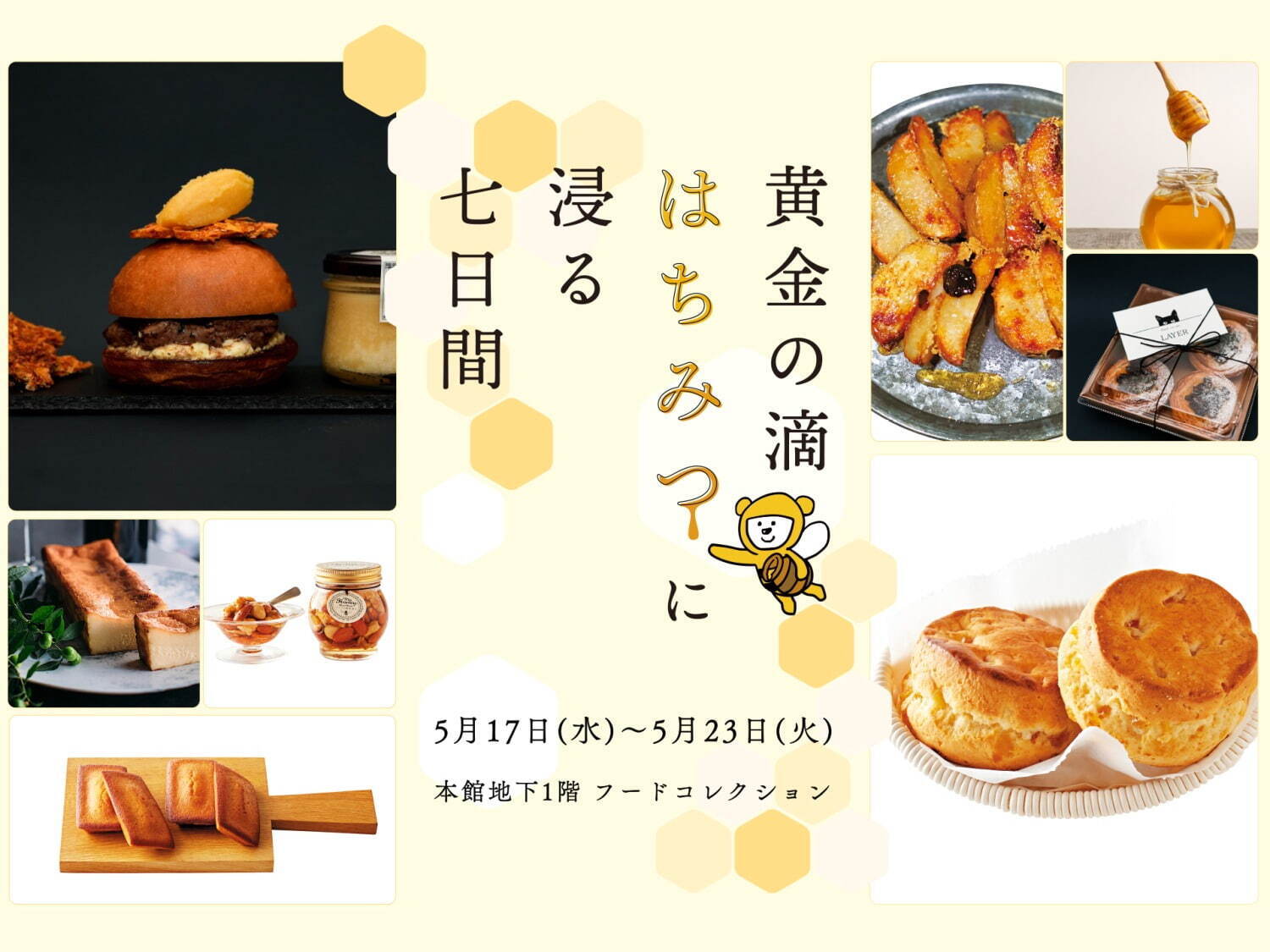 伊勢丹新宿店に“はちみつグルメ”集結、たっぷりハチミツのチーズケーキやハニーバターバーガー｜写真8