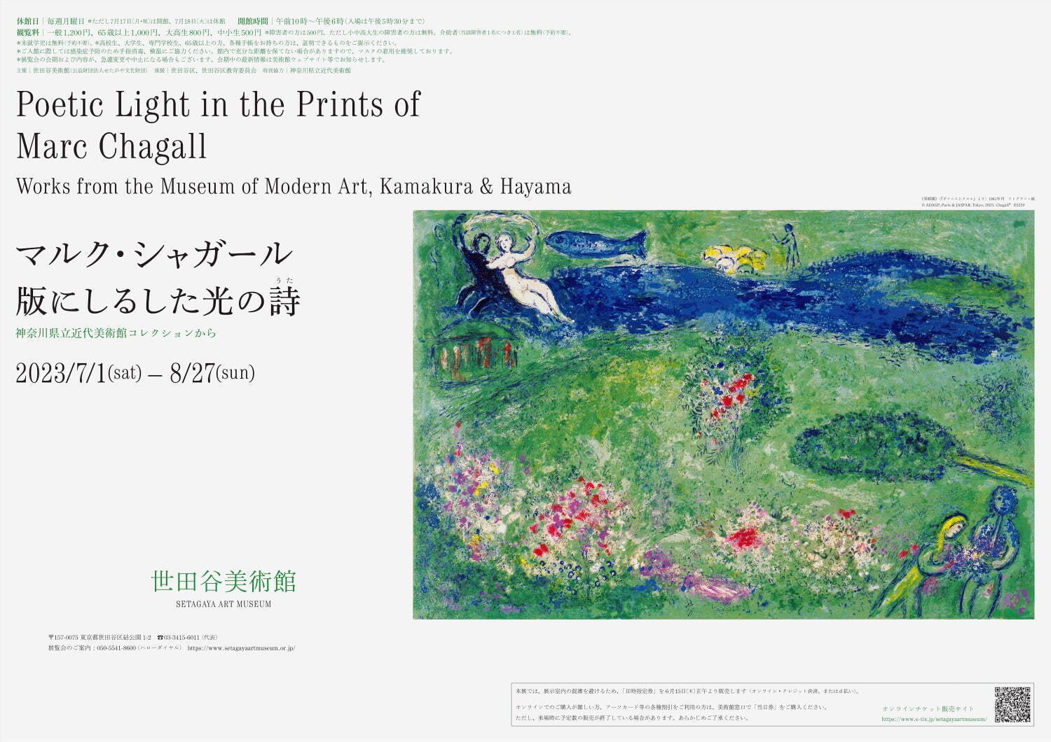 シャガール“版画作品”の展覧会が世田谷美術館で、代表作『ダフニスとクロエ』などから約140点を紹介｜写真1