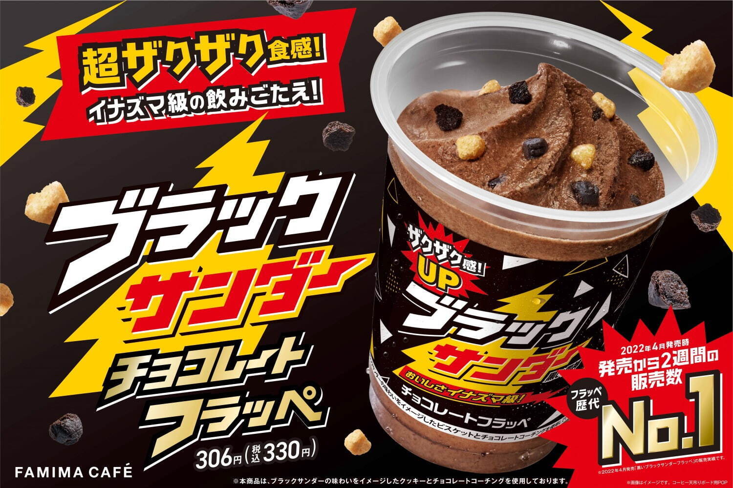 ファミマの「ブラックサンダー チョコレートフラッペ」復刻、クッキー増量で“ザクザク感UP”｜写真2