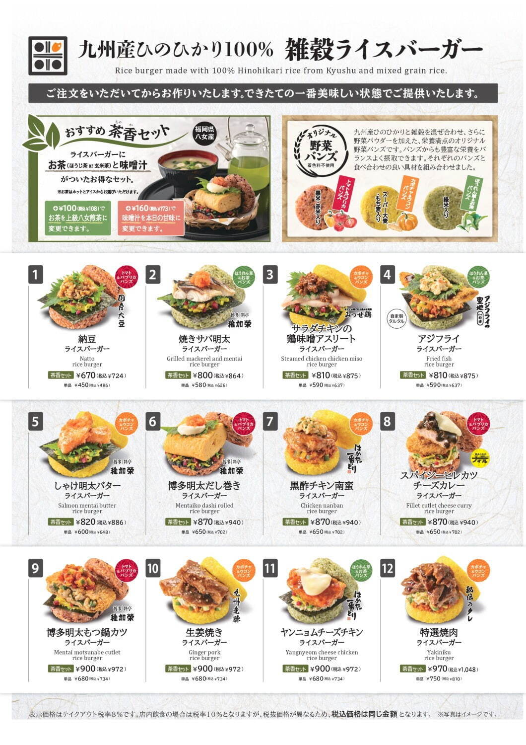 福岡発ライスバーガー専門店「コメコメバーガー」"博多明太だし巻き×雑穀バンズ”の新メニューなど｜写真5