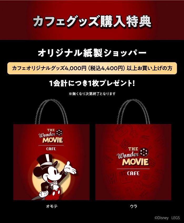 表参道のディズニー100周年カフェが第2期オープン - ポスターアートがテーマの限定メニュー＆グッズ｜写真28