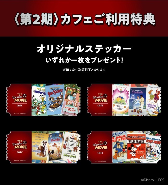 表参道のディズニー100周年カフェが第2期オープン - ポスターアートがテーマの限定メニュー＆グッズ｜写真27