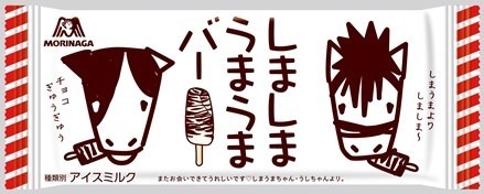 森永製菓のアイスバー「しましまうまうまバー」“ぎゅうぎゅう”に詰めたチョコ×パリパリ食感｜写真3