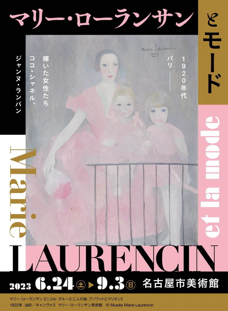 展覧会「マリー・ローランサンとモード」名古屋市美術館で - 20年代パリ絵画やシャネルのドレス｜写真20