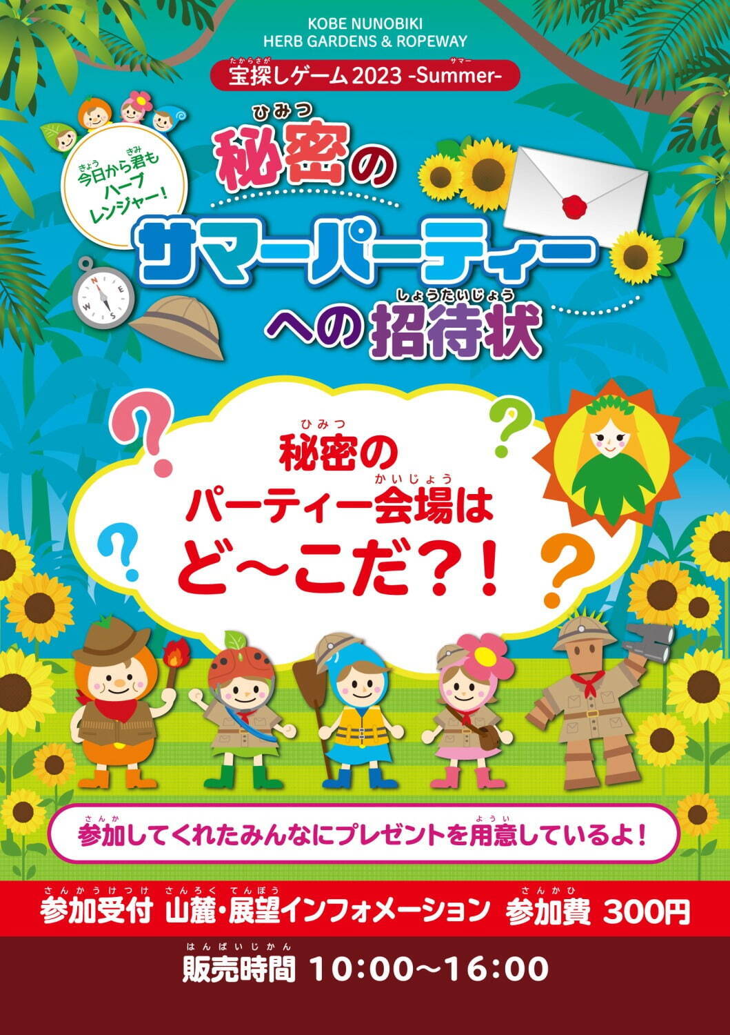 「神戸布引ハーブ園／ロープウェイ」が夏のリゾートに！ひまわり畑が出現、夜景＆イルミネーション鑑賞も｜写真20