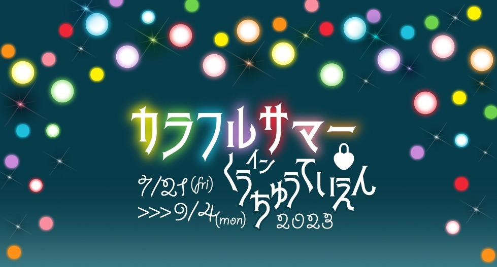 梅田スカイビル・空中庭園「雲の上のランタンまつり」カラフルランタン×夜景、“推し色”ソーダフロートも｜写真14