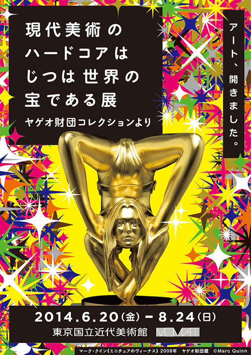 ウォーホル、フランシス・ベーコンなど76点「現代美術のハードコアはじつは世界の宝である展」｜写真1