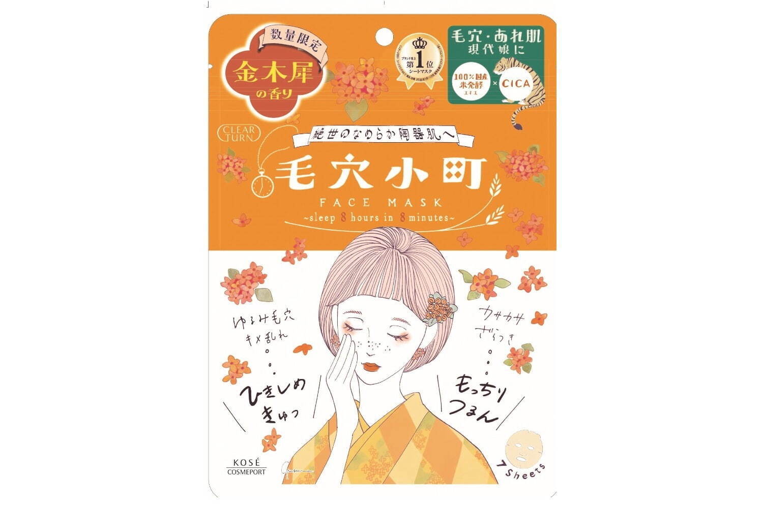 CT 毛穴小町 金木犀香るマスク 660円(編集部調べ)＜数量限定品＞