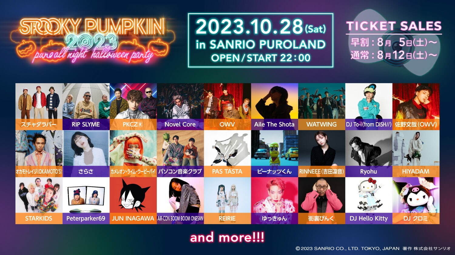 サンリオピューロランド“一夜限り”オールナイトハロウィン、DJ クロミら約50組出演の音楽フェスも｜写真2