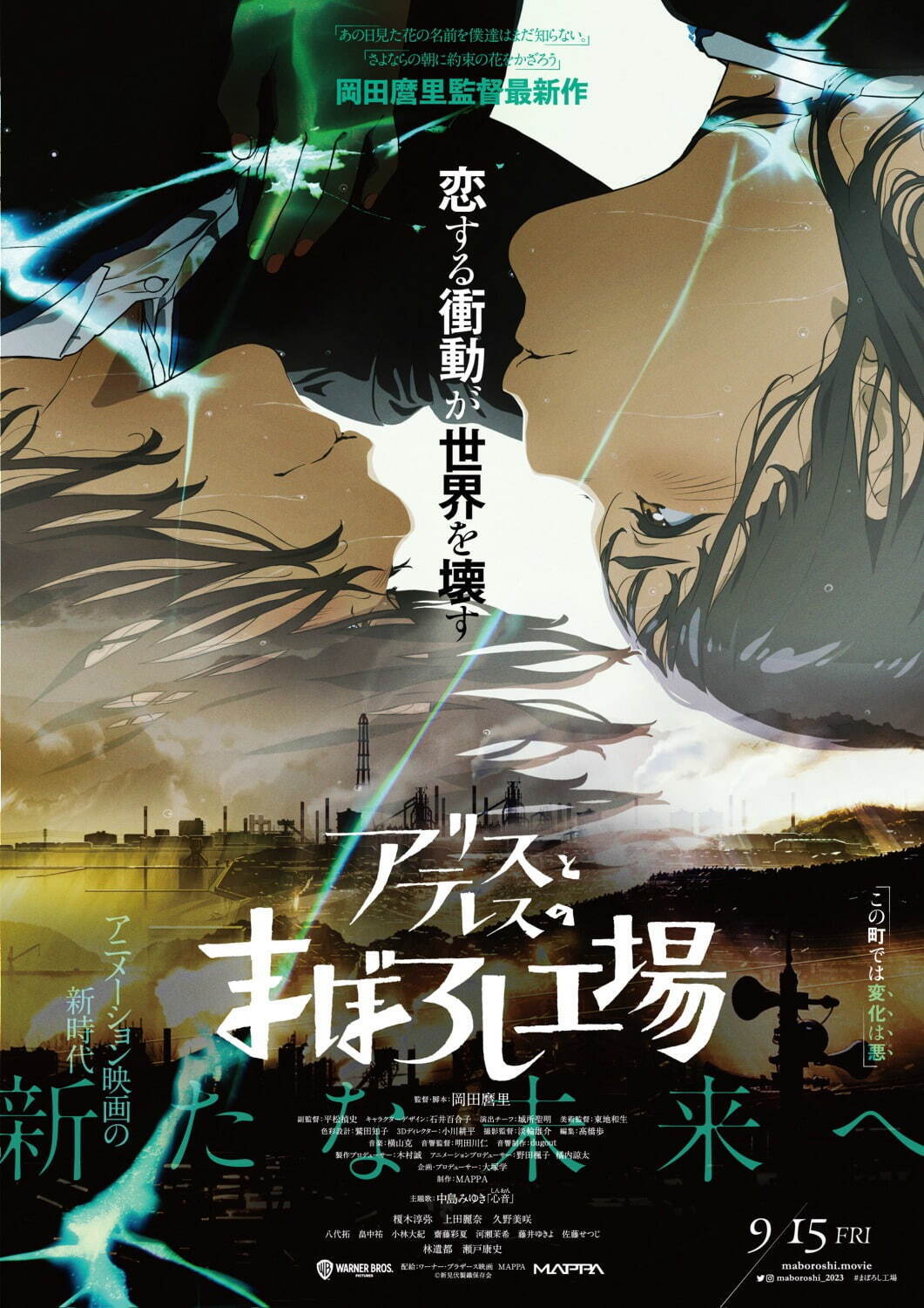 アニメ映画『さよならの朝に約束の花をかざろう』岡⽥麿⾥の人気作、1週間限定で全国上映｜写真3