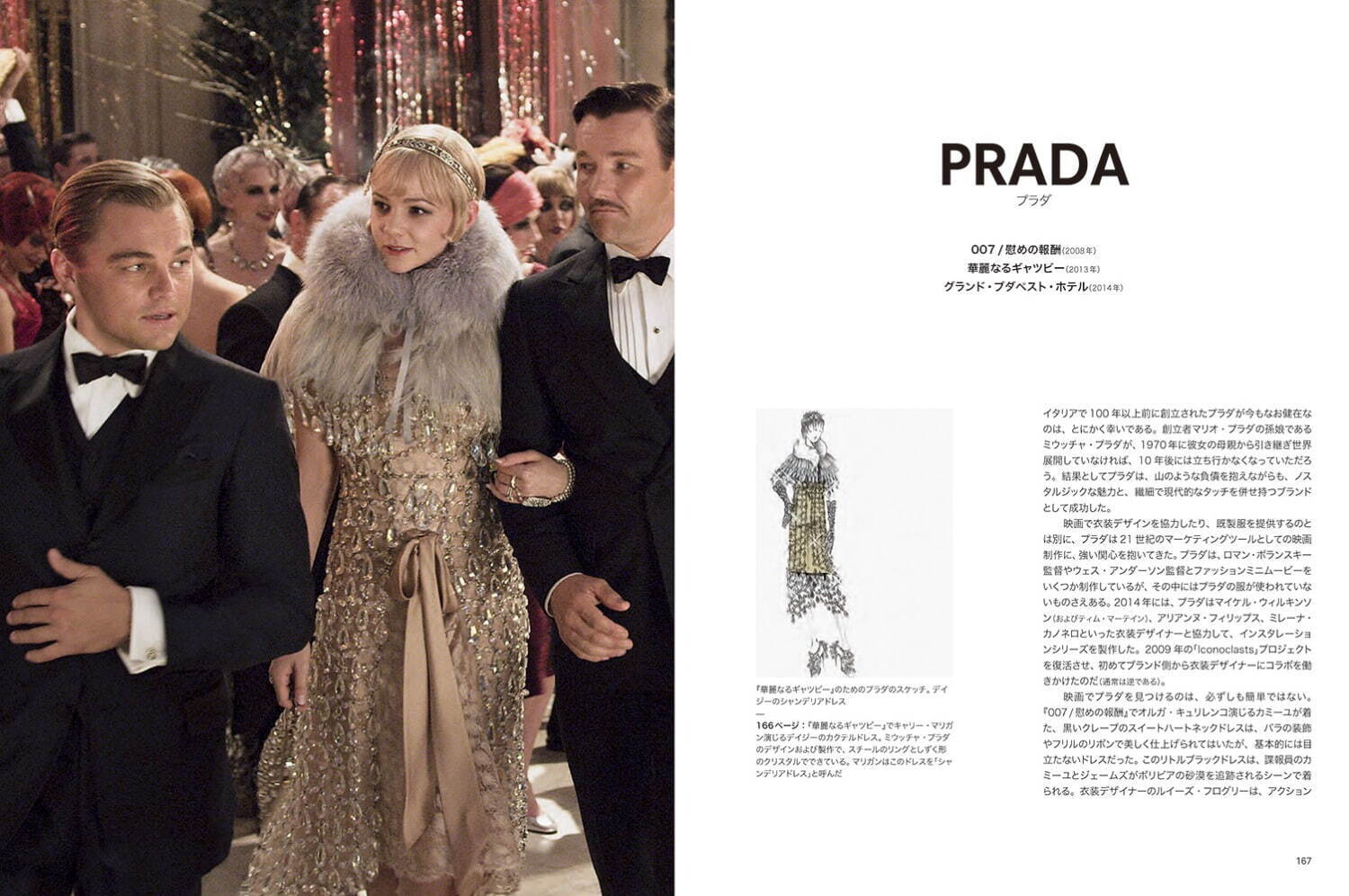 書籍『Fashion in Film』時代を変えた映画衣装×一流ファッションデザイナーをフィーチャー｜写真8