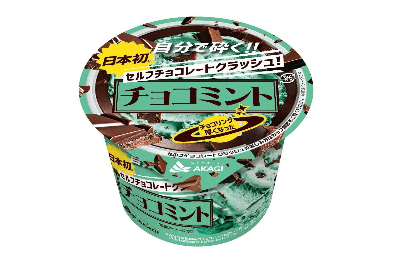 “自分でチョコを砕く”赤城乳業のチョコミントアイス、パリパリチョコ増量でパワーアップ｜写真1