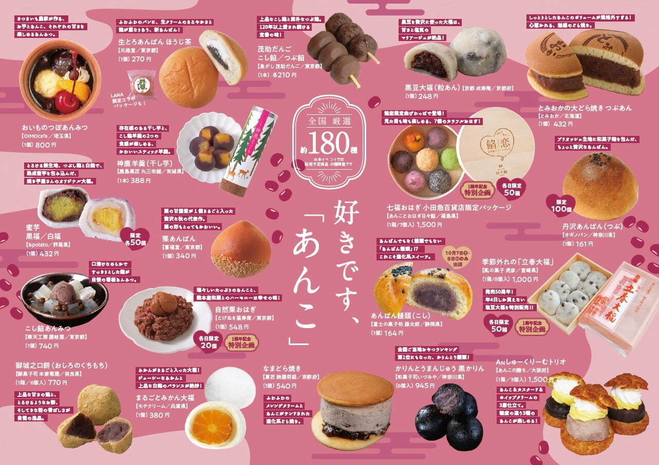 あんこスイーツが集うグルメイベント「餡恋」小田急百貨店新宿店で、どら焼きや団子など約180種｜写真16