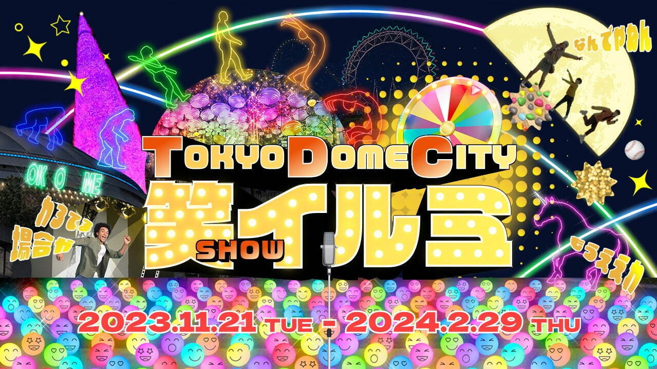 東京ドームシティ23年冬イルミネーション、芸人気分を体験できる“お笑い”エリアや光るたらいの装飾｜写真5