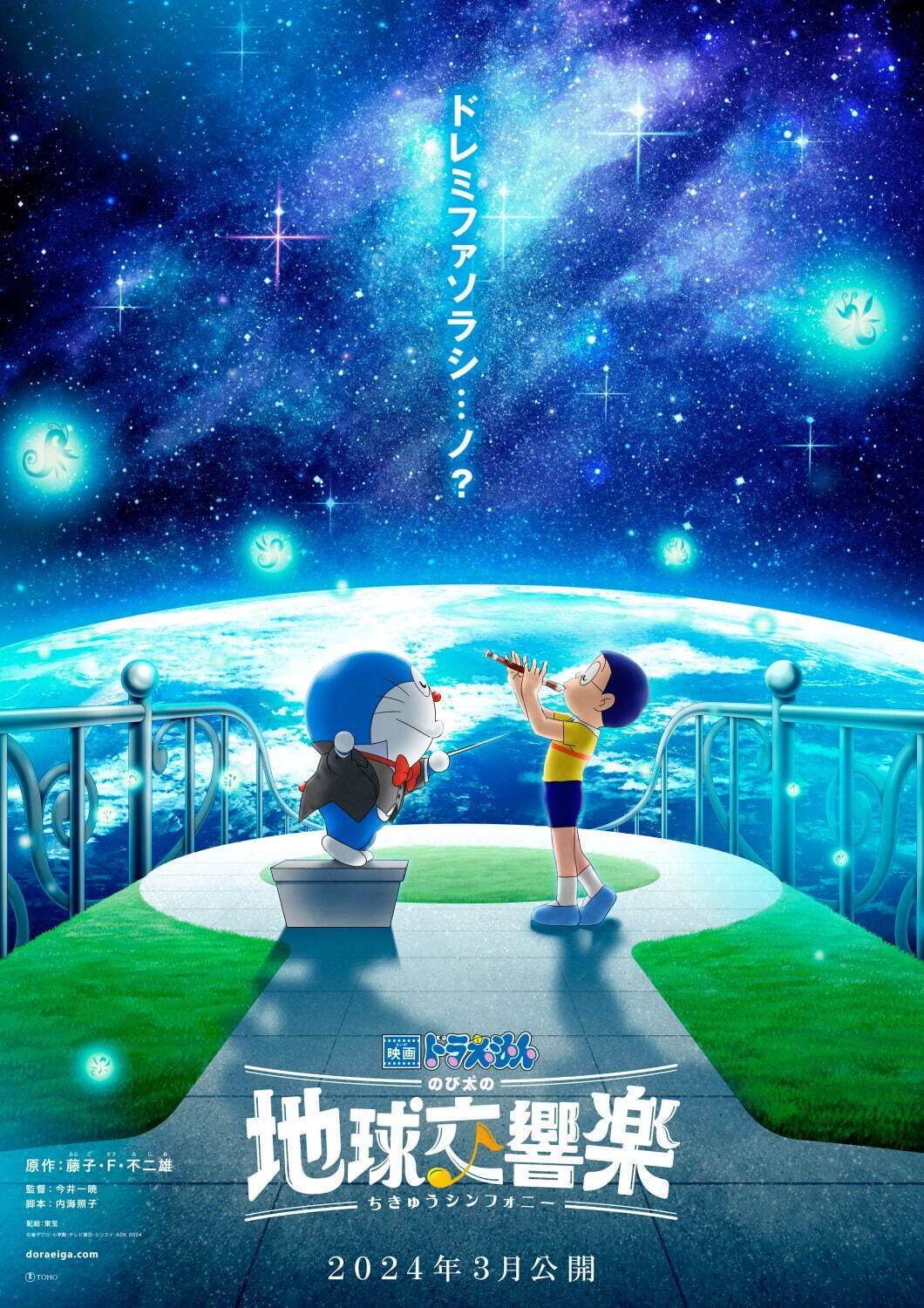 『映画ドラえもん のび太の地球交響楽』イルミネーション、関東最大級・さがみ湖イルミリオンで｜写真73