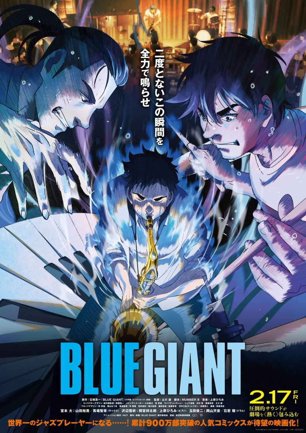 アニメ映画『BLUE GIANT』全国でアンコール上映、人気ジャズ漫画原作＆上原ひろみの劇中音楽｜写真2