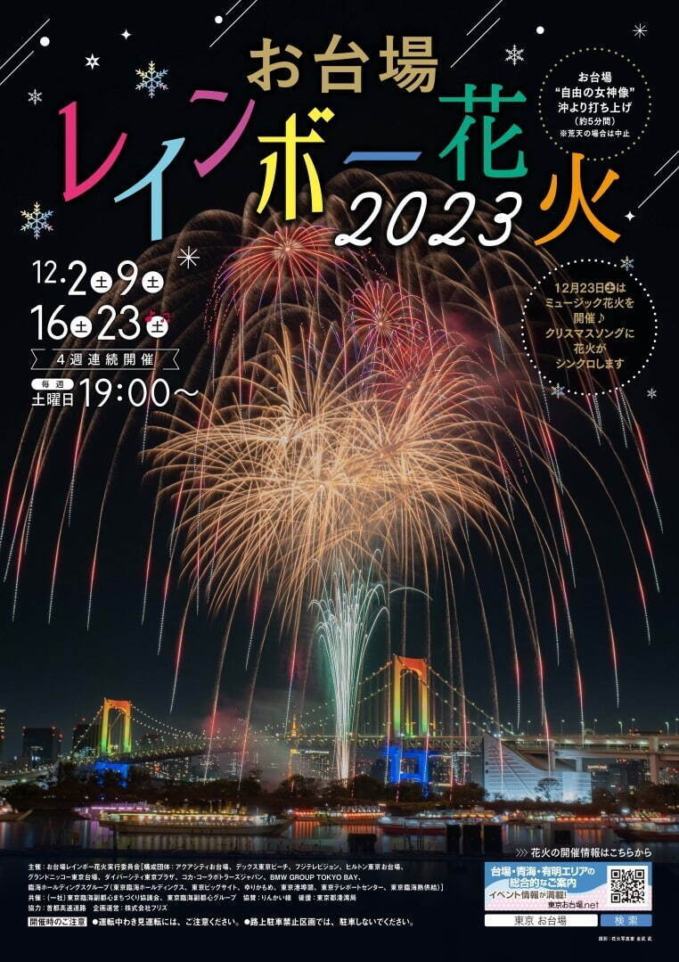 お台場・デックス東京ビーチのイルミネーション、東京タワーやレインボーブリッジを望む都内屈指のスポット｜写真3