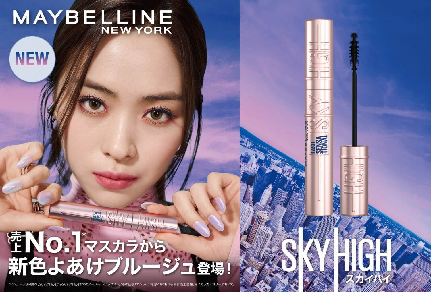 メイベリン ニューヨーク(MAYBELLINE NEW YORK) スカイハイ｜写真3