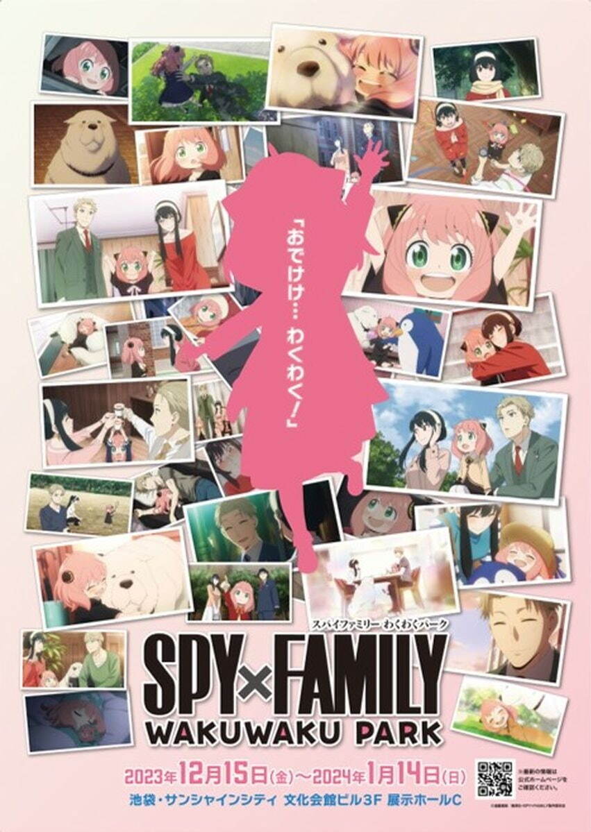 『SPY×FAMILY』TVアニメシリーズ初の大規模イベント“わくわくパーク”、池袋から全国巡回｜写真17