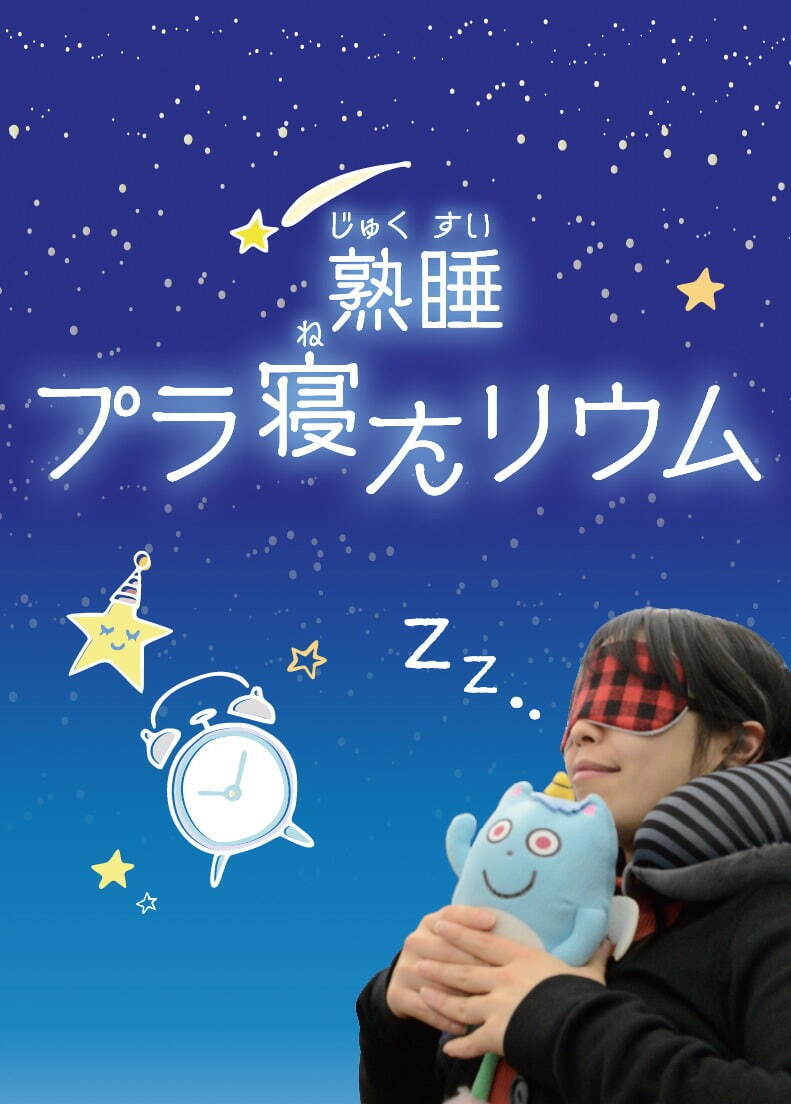 多摩六都科学館「熟睡プラ寝たリウム」満天の星の下で“眠ってもOK！？”な新感覚プラネタリウム｜写真1