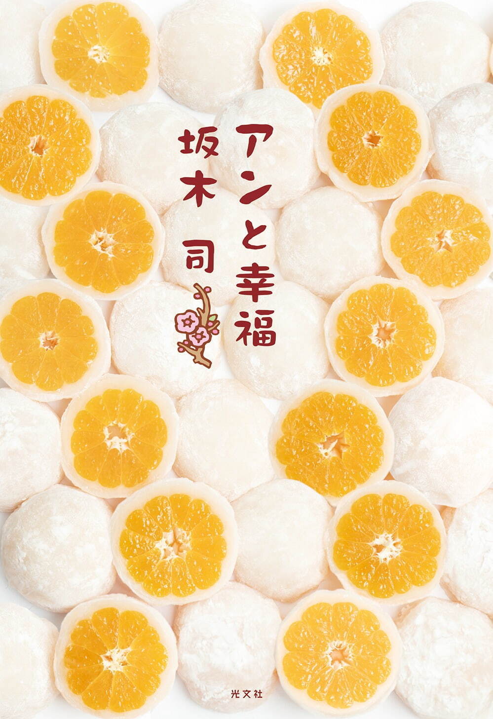 小説『和菓子のアン』シリーズコラボ和菓子が銀座三越に、作中に登場する最中や“フランス菓子風”羊羹｜写真11