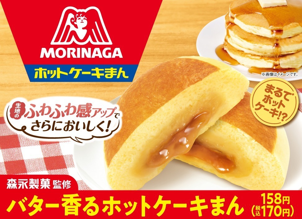 森永製菓監修「バター香るホットケーキまん」しっとりふんわり感UP！ソースがとろ～りスイーツ系中華まん｜写真1