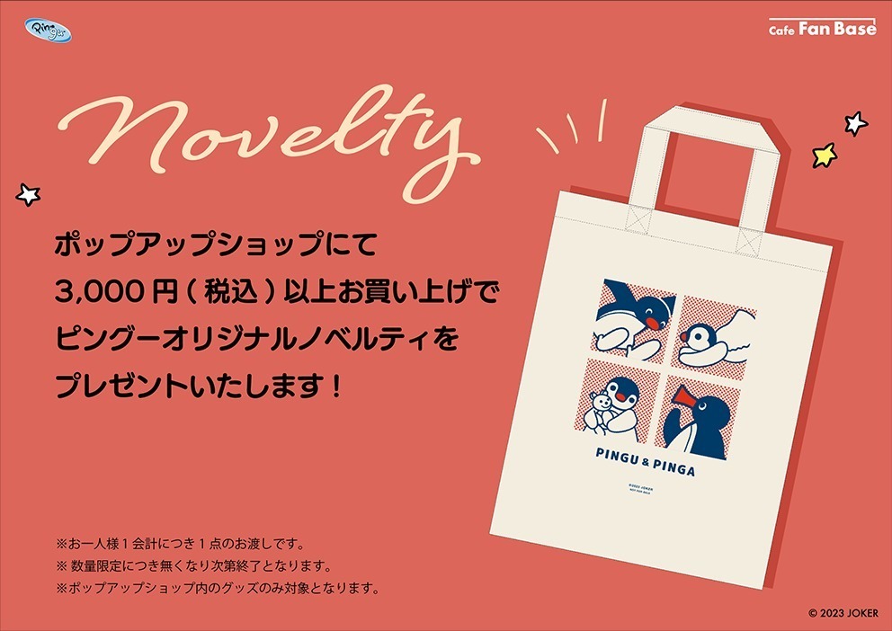 「ピングー」コラボカフェが横浜・みなとみらいに、ピングーモチーフのビーフシチュー＆抹茶ラテなど｜写真14