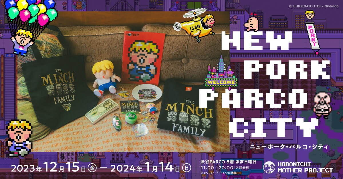 渋谷パルコに『MOTHER3』の「ニューポークシティ」を再現、“最悪の隣人”ポーキーのグッズが集結｜写真11