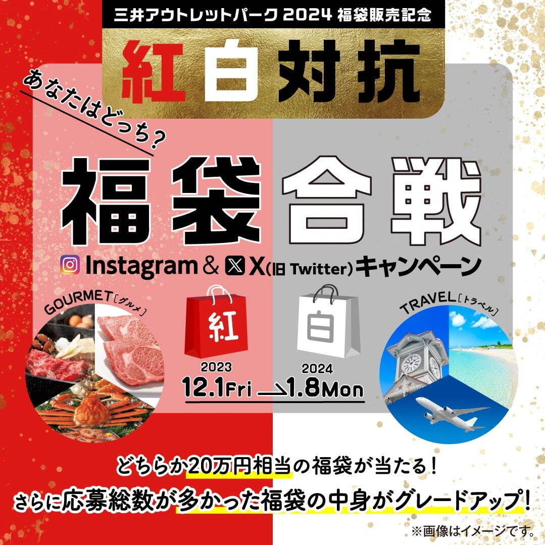 関東の三井アウトレットパークで年末年始セール、木更津・入間・幕張・多摩南大沢・横浜ベイサイドで開催｜写真2