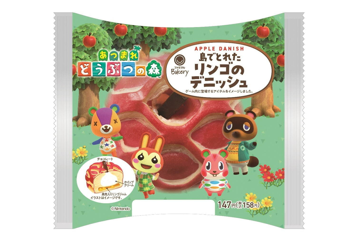 ファミリーマート×『あつまれ どうぶつの森』島でとれたリンゴのデニッシュや喫茶ハトの巣 カフェオレ｜写真1