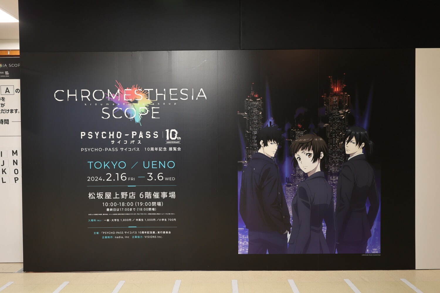 『PSYCHO-PASS サイコパス』体験型展覧会が松坂屋上野店で、シビュラシステム実物大立像など｜写真7