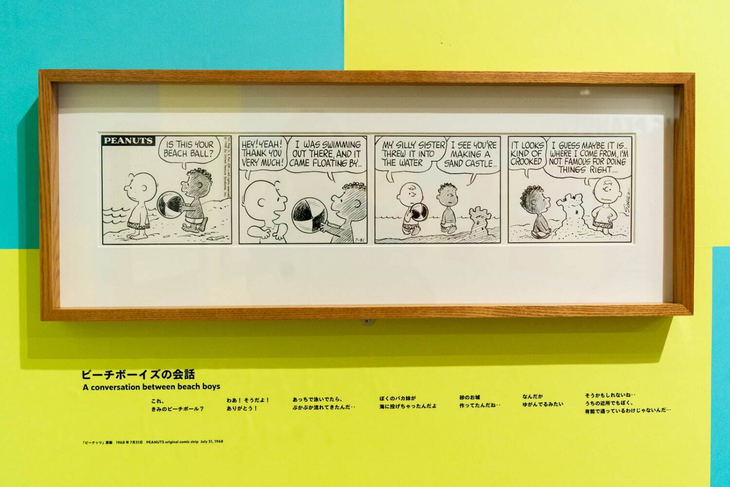 スヌーピーミュージアムの企画展「旅するピーナッツ。」愉快な冒険を描く約45点の原画を展示｜写真10