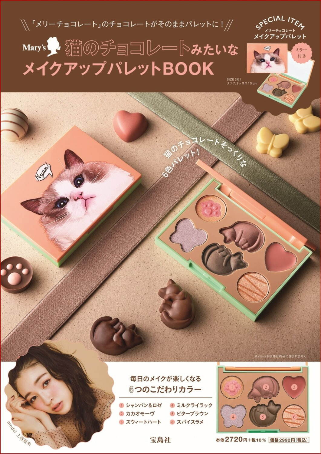 メリーチョコレート“猫のチョコアソート”がコスメに！肉球ラメシャドウなど全6色入りマルチパレット｜写真2