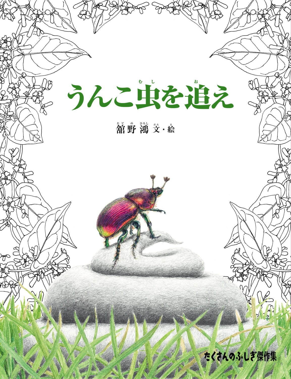 特別展「昆虫」がパワーアップ、“空飛ぶ巨大模型”などマニアックな昆虫の魅力を東京・国立科学博物館で｜写真16