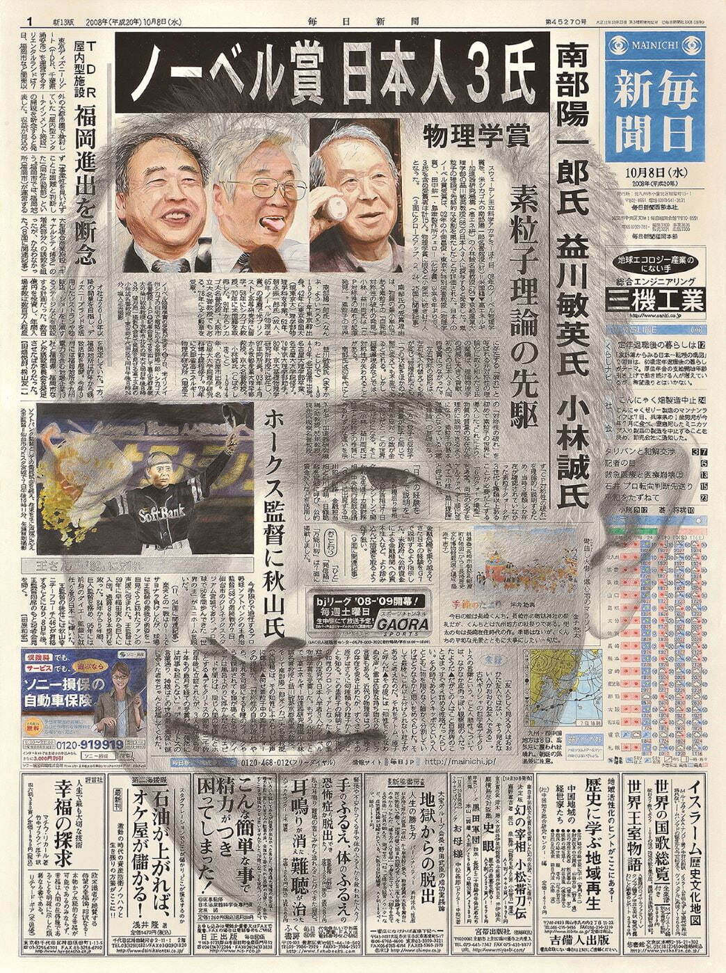 『新聞と自画像 2008.10.8 毎日新聞』2008年 鉛筆・色鉛筆・水性ペン・墨・水彩、紙