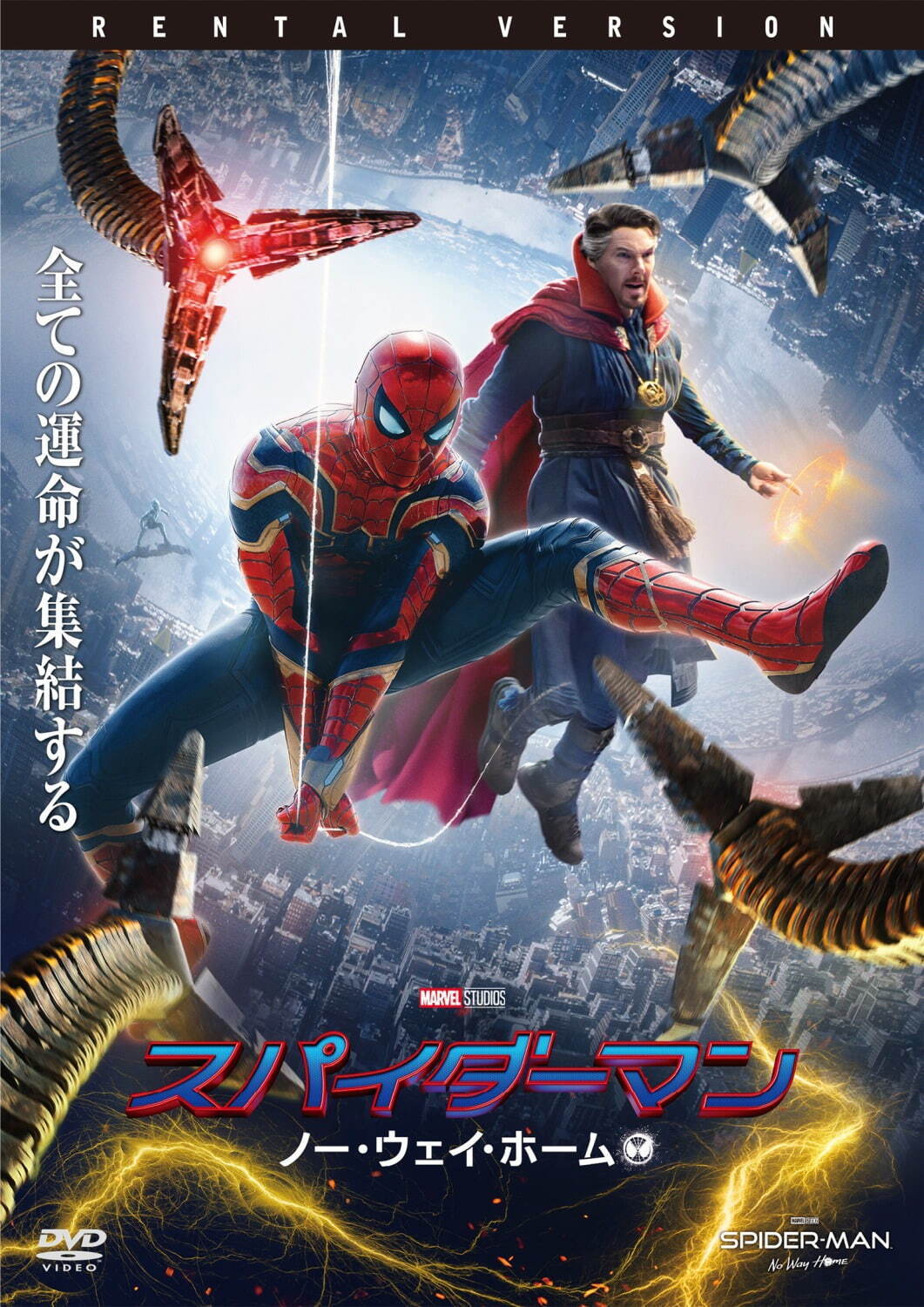 『スパイダーマン：ノー・ウェイ・ホーム』
© 2021 Columbia Pictures Industries, Inc. and Marvel Characters, Inc. All Rights Reserved. MARVEL and all related character names: © & ™ 2022 MARVEL