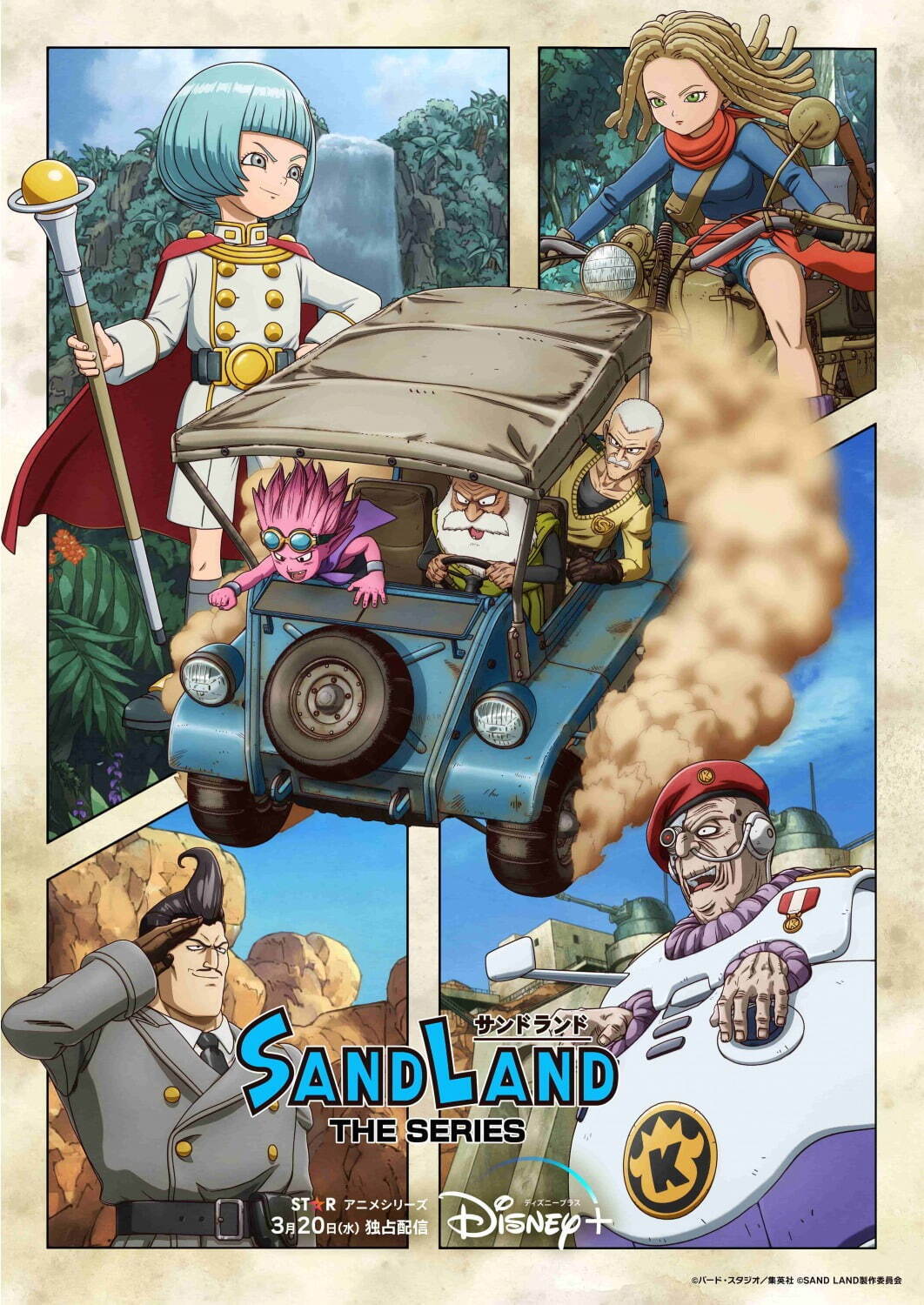 Kroi Water Carrier SAND LAND: THE SERIES｜写真3