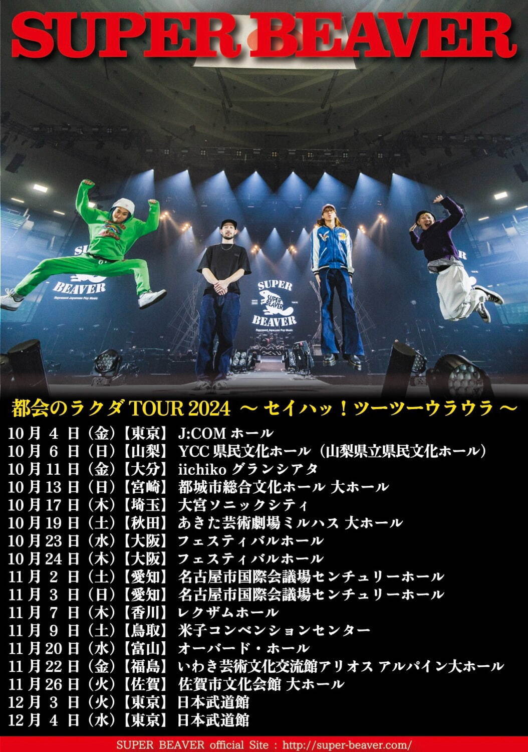 SUPER BEAVERの全国ライブツアー2024、日本武道館2daysを含む全17公演｜写真2