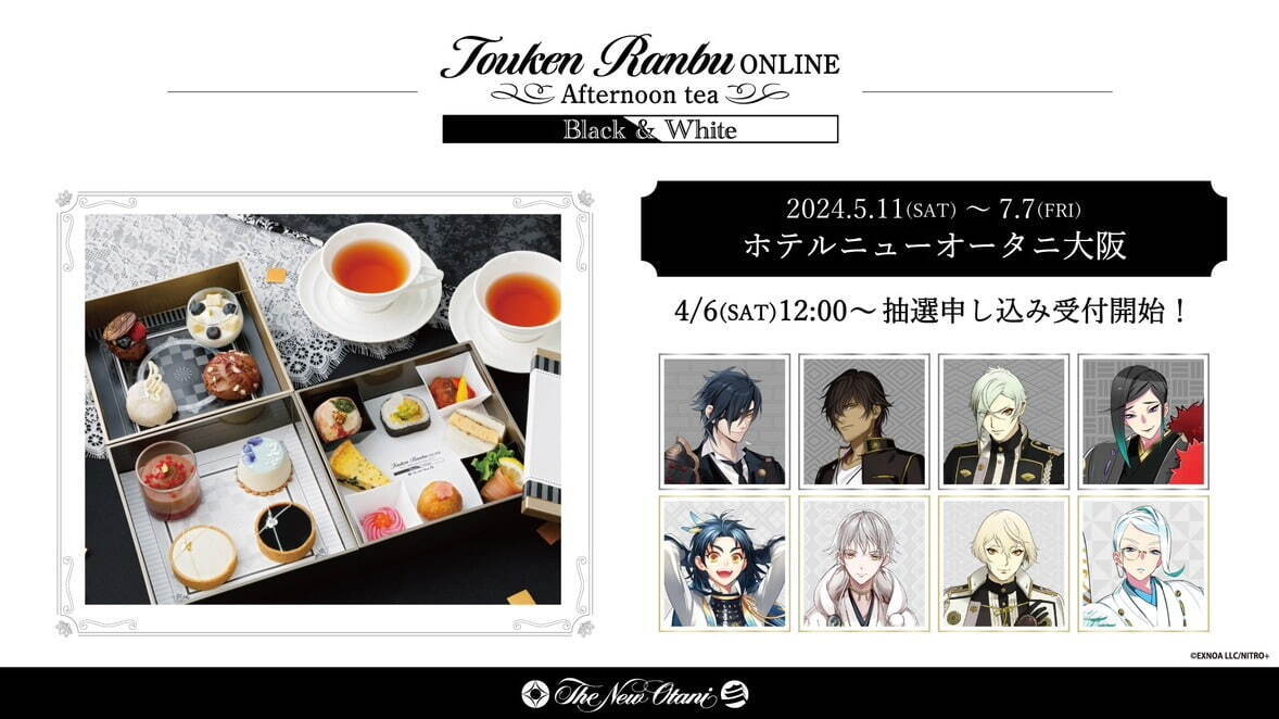 「刀剣乱舞ONLINE」アフタヌーンティーがホテルニューオータニ大阪で、白黒の“刀剣男士”スイーツ｜写真15