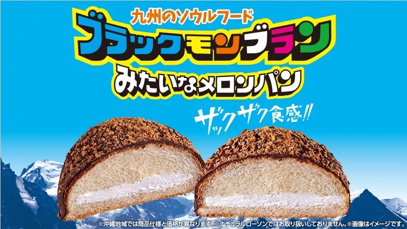 「ブラックモンブランみたいなメロンパン」160円