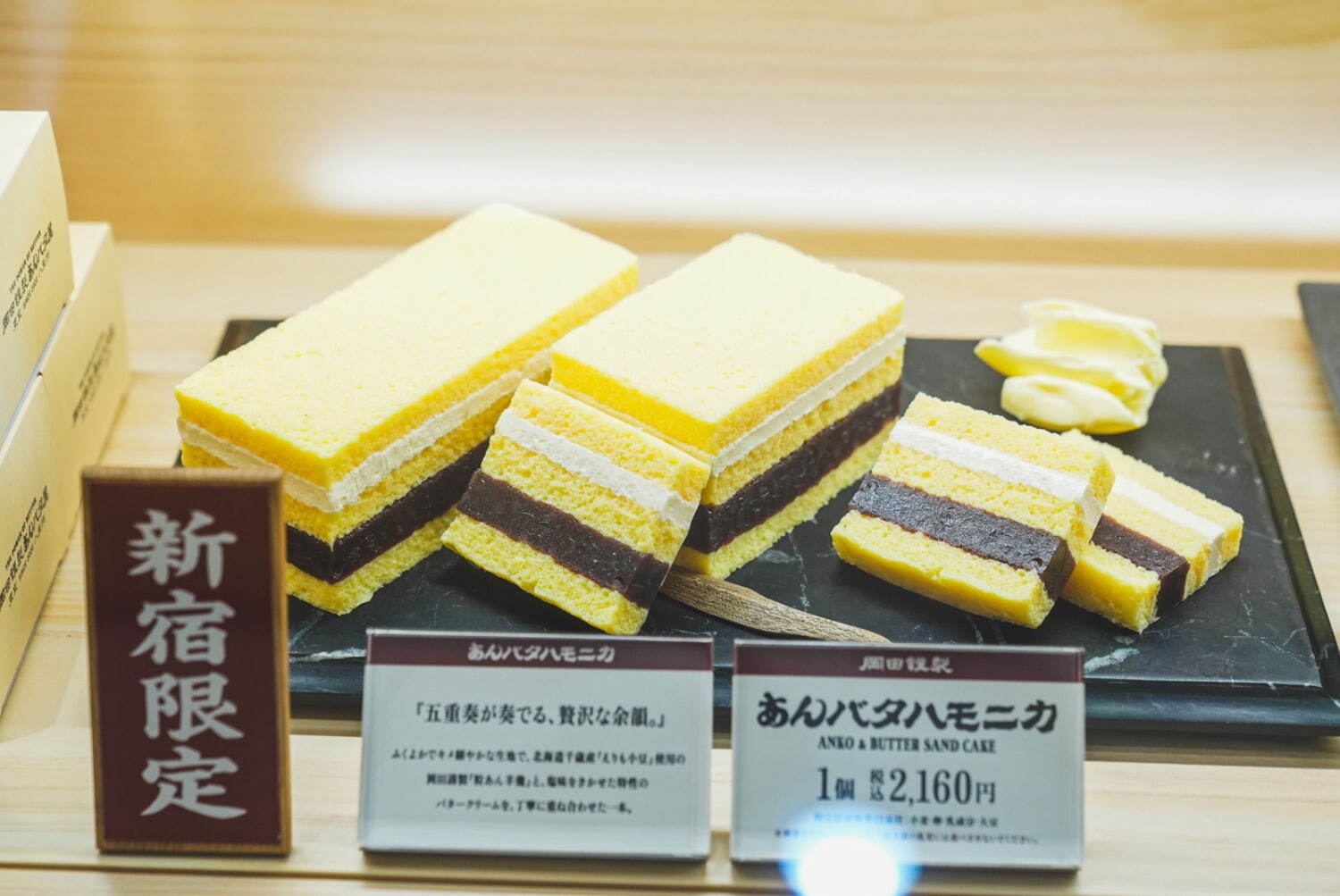 あんバタースイーツ専門店「岡田謹製 あんバタ屋」粒あん羊羹＆バタークリームサンド、新宿イイトルミネに｜写真9