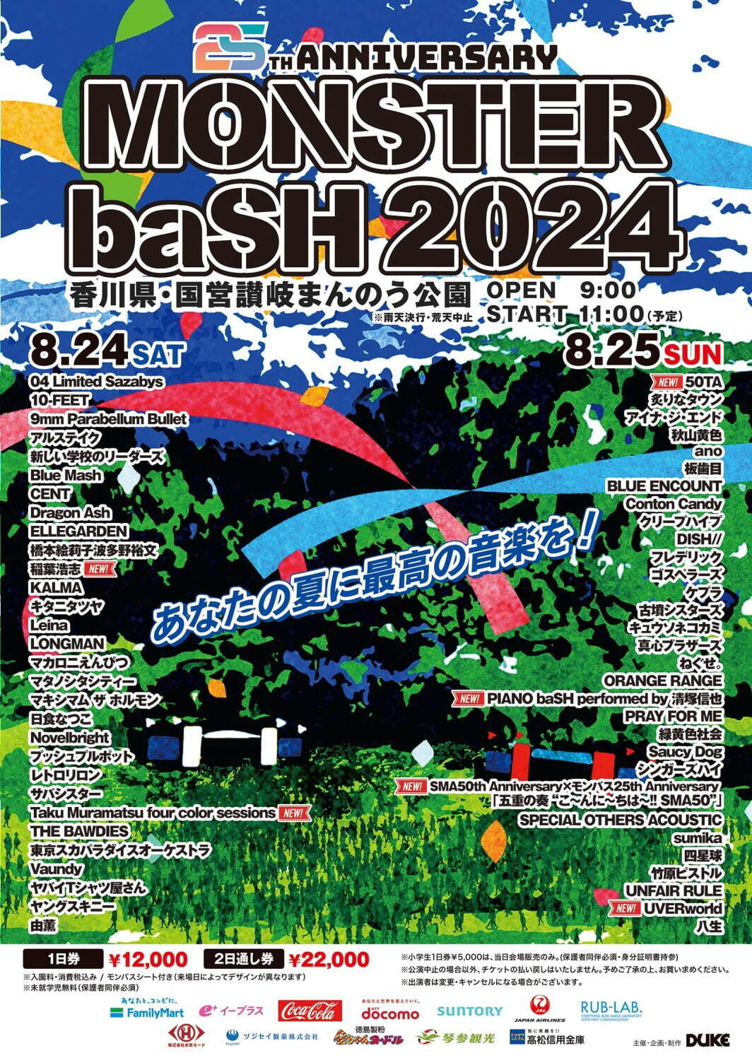 MONSTER baSH 2024 国営讃岐まんのう公園｜写真3