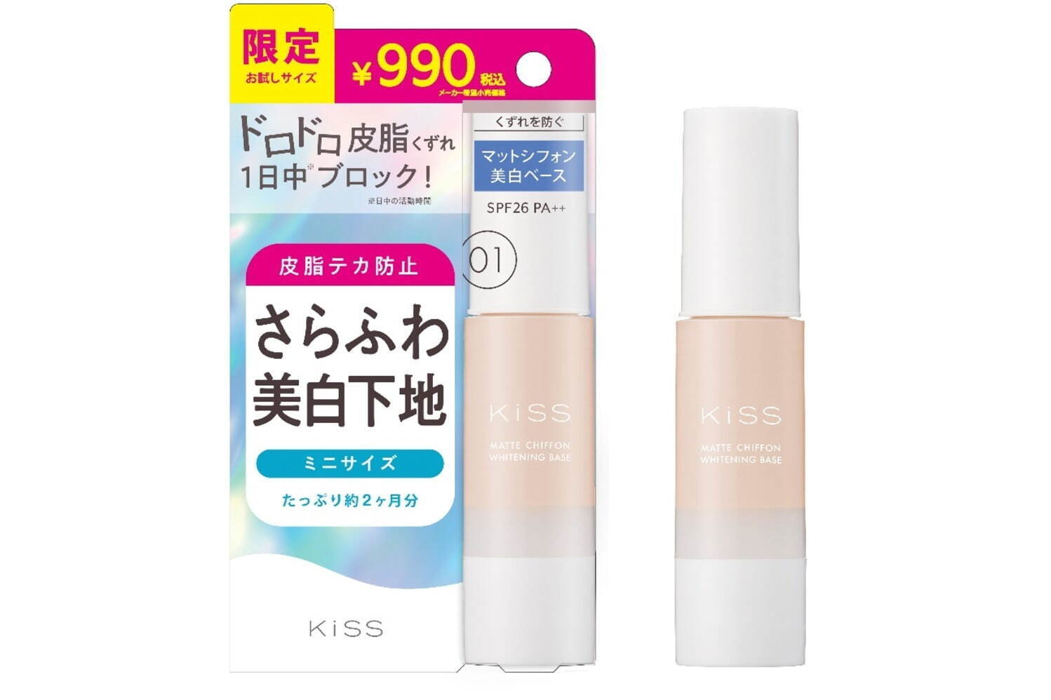 キス マットシフォン UVホワイトニングベースN 01 限定ミニ24【医薬部外品】990円(編集部調べ)＜数量限定＞